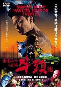 Poster Gozu: El Camino a la Locura