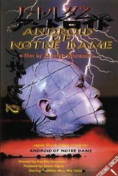 Poster Guinea Pig 5: Android of Notre Dame 