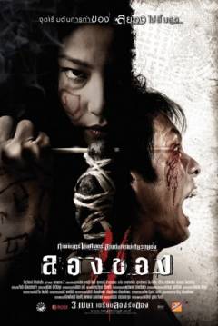 Poster Art of the Devil 3