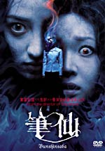 Poster Bunshinsaba