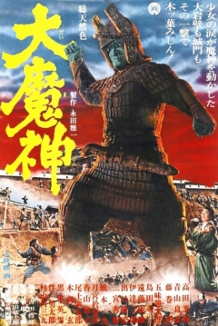 Poster Daimajín, El Dios Diabólico