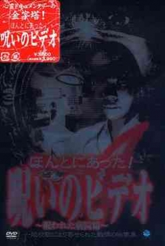 Poster Honto ni Atta! Noroi no Bideo 4