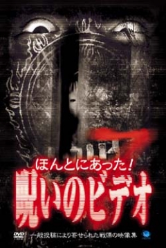 Poster Honto ni Atta! Noroi no Bideo 7