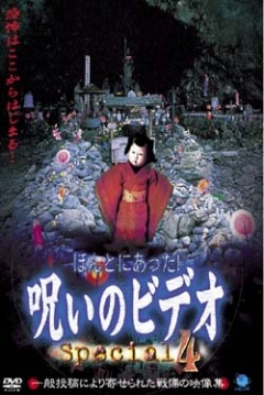 Poster Honto ni Atta! Noroi no Bideo Special 4