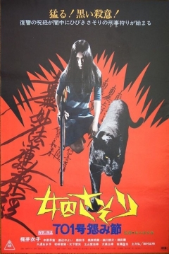 Poster Female Prisoner Scorpion: #701's Grudge Song