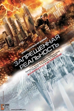 Poster Interceptor (Reality Prohibited)