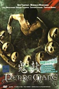Poster Perng Mang: The Haunted Drum 