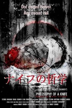 Poster Philosophy of a Knife