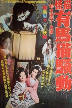 Poster Ghost Cat of Arima