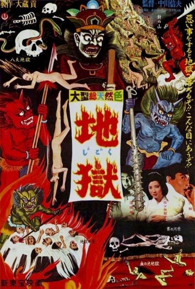 Poster Jigoku