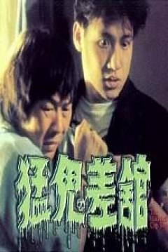 Poster The Haunted Copshop