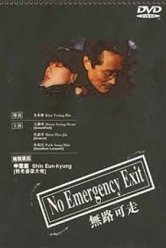 Poster No Emergency