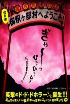 Poster Yamagata Scream