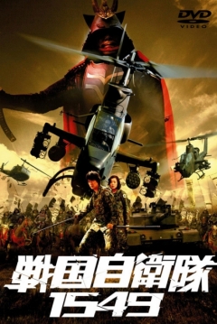 Poster Samurai Commando Mission 1549