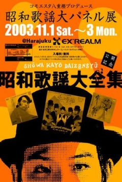 Poster Karaoke Terror