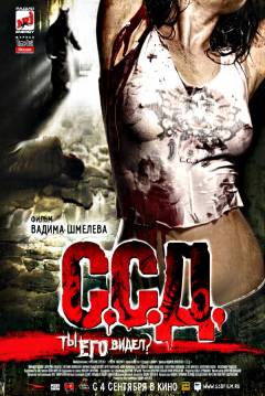 Poster S.S.D.