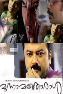 Poster Moonnamathoral