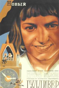 Poster El Nuevo Gulliver