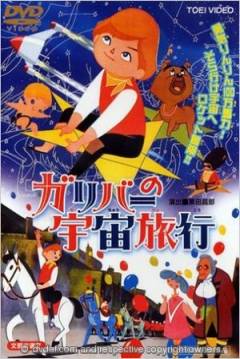 Poster Space Gulliver (Gulliver's Travels Beyond the Moon)