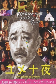 Poster Ten Nights of Dreams