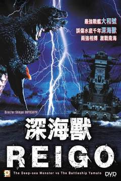 Poster Deep Sea Monster Reigo