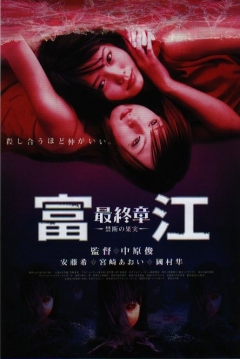 Ficha Tomie 5: The Final Chapter - Forbidden Fruit