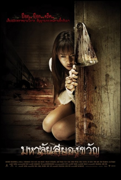 Poster Haunted Universities