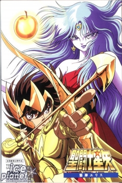 Poster Los caballeros del zodiaco: La diosa malvada Eris (Los caballeros del zodiaco: La Leyenda de la Manzana de Oro)