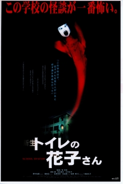 Poster Hanako