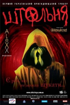 Poster Shtolnya