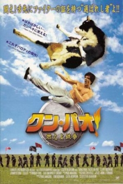 Poster Kung Pow 2: La Lengua de la Furia
