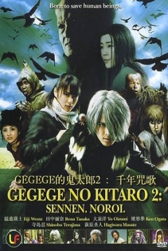 Poster Gegege No Kitaro 2: Kitaro and the Millennium Curse