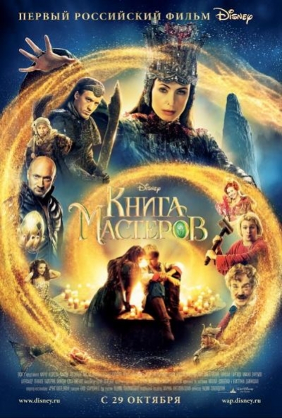 Poster The Book of Masters