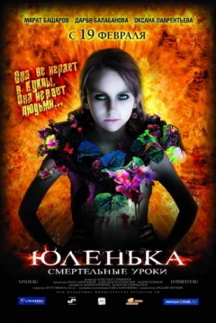 Poster Yulenka: Deadly Lessons