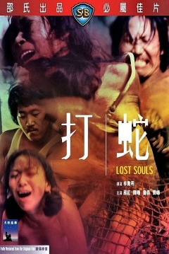 Poster Lost Souls