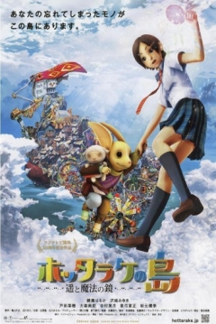 Poster La Isla de los Recuerdos y el Espejo Mágico