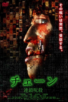 Poster Chain 2: Cadena Maldita