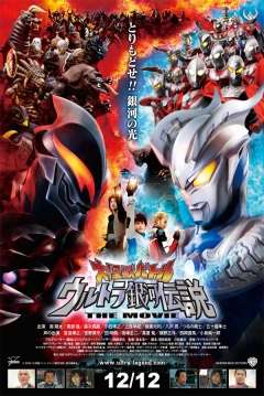 Poster Mega Monster Battle: Ultra Galaxy Legend