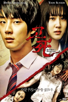 Poster Death Bell 2: Bloody Camp