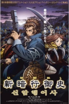 Poster Shin Angyo Onshi