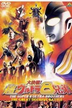 Ficha La Gran Batalla Decisiva: Los 8 Super Hermanos Ultraman