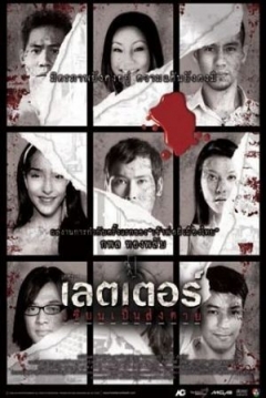 Poster The Letters of Death