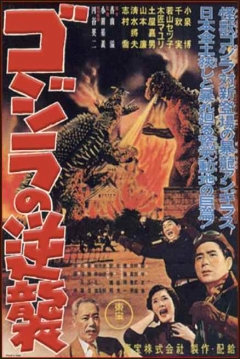 Poster El rey de los monstruos (Godzilla contraataca)