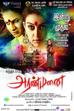Poster Aranmanai