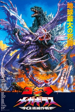 Poster Godzilla vs. Megaguirus: The G annihilation strategy