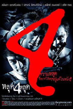 Poster 4 Psycho (Four / The 4 Movie)