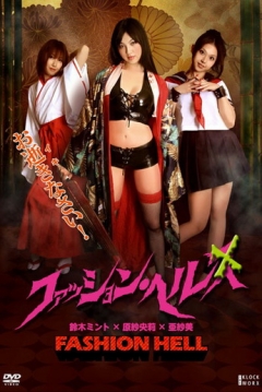 Poster Fashion Hell