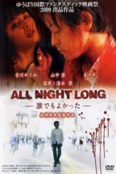 Poster All Night Long: Anyone Would Have Done (All Night Long 6)