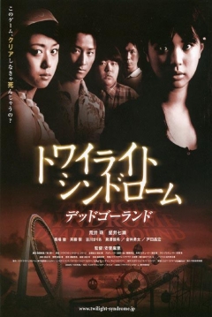 Poster Twilight Syndrome: Dead Go Round