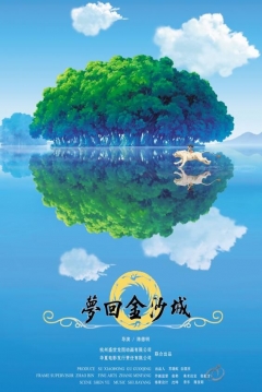 Poster The Dream of Jinsha